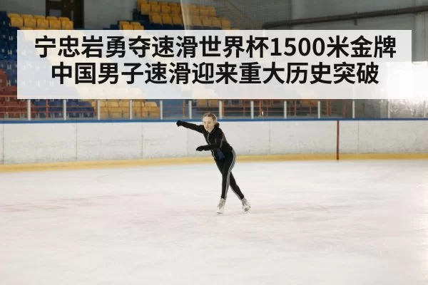 ice skating rink