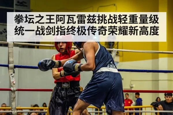 boxing match ring