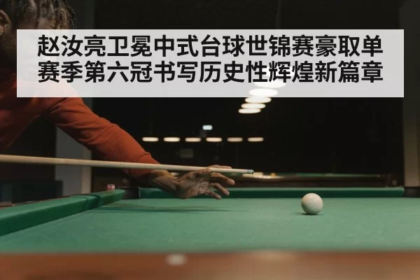 trophy celebration billiards player